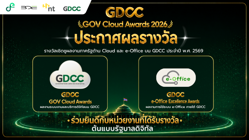 ประกาศผลรางวัล GOV Cloud Awards 2026 และ e-Office Excellence Awards 2026